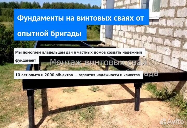 Установка Винтовых сваи