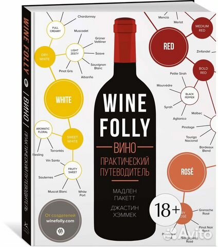 Книга "Wine Folly"
