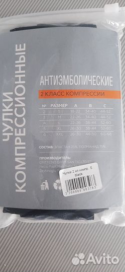 Компрессионные чулки 2 класс