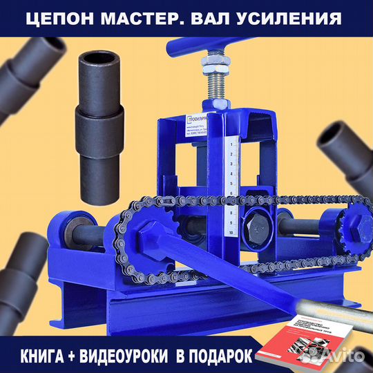 Трубогиб Цепон Мастер. Вал усиленный