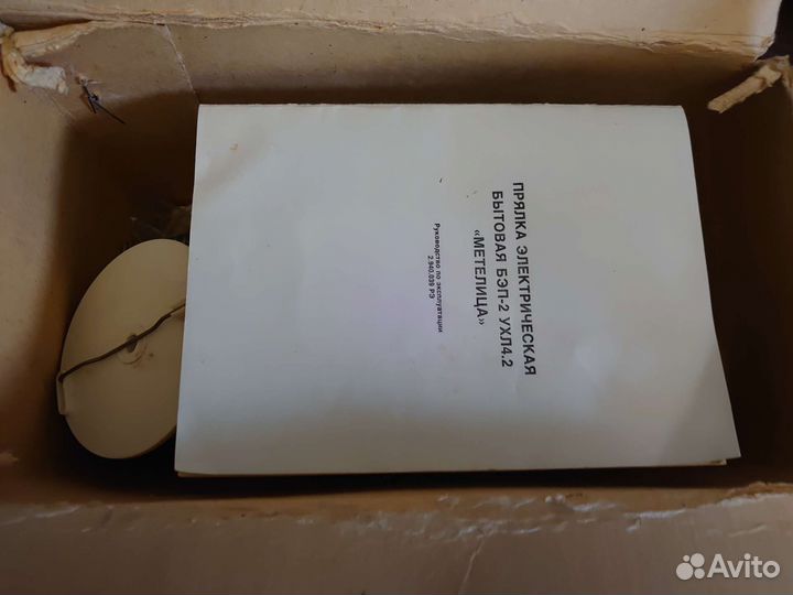 Прялка метелица