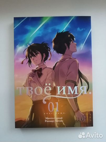 Манга Твоё имя Your Name с открытками