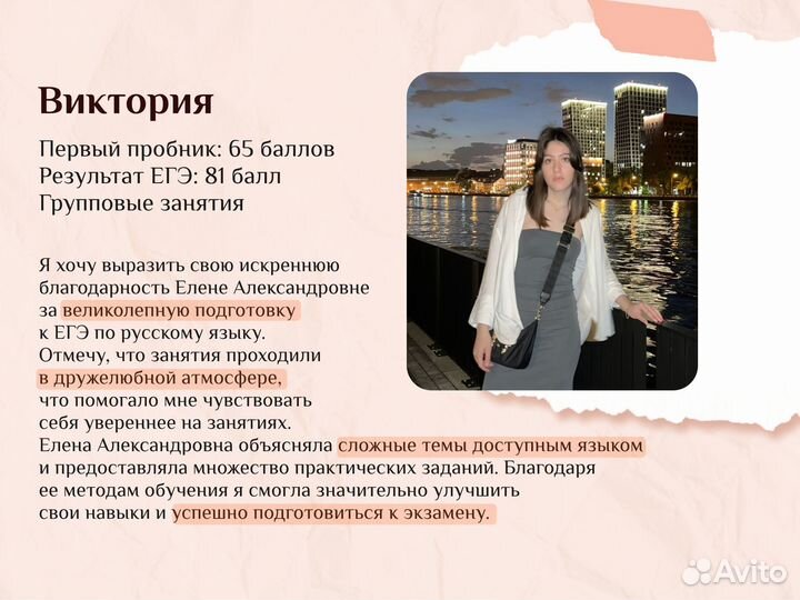 Репетитор по русскому языку