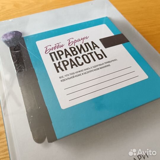 Бобби Браун. Правила красоты