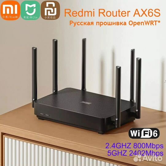 Redmi AX6S WiFi 6 AX3200 прошивка openwrt