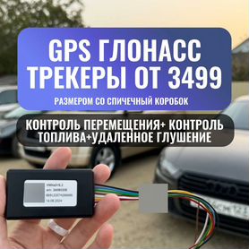 GPS трекер глонасс arnavi