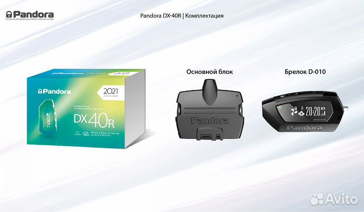 Автосигнализация Pandora DX-40R продажа установка
