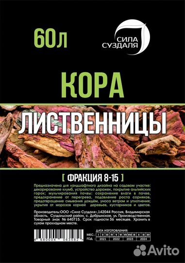 Кора лиственницы 60 л / мульча