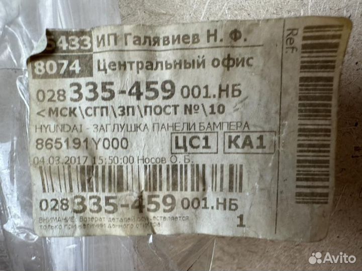 Заглушка букс крюка передняя Kia Picanto 2 до Рест