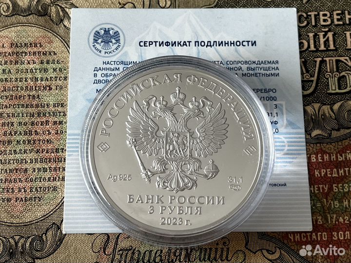 3 рубля 2023 100 лет институту законодательства