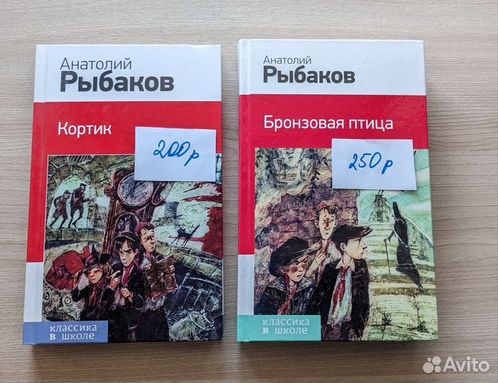 А. Рыбаков - Кортик, Бронзовая птица