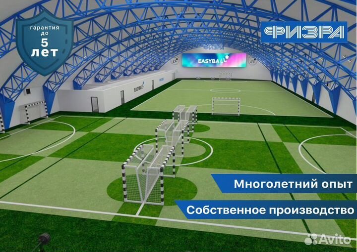 Крытый футбольный манеж