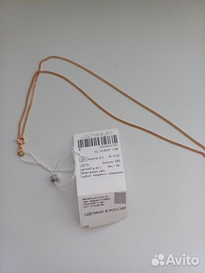 Золотая цепь 585