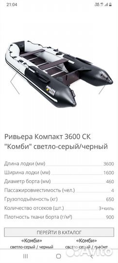 Лодки пвх Ривьера Таймень