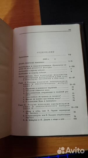 Материализм и эмпириокритицизм, Владимир Ленин 194