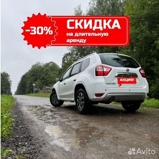 Прокат Nissan Terrano АКПП, посуточно