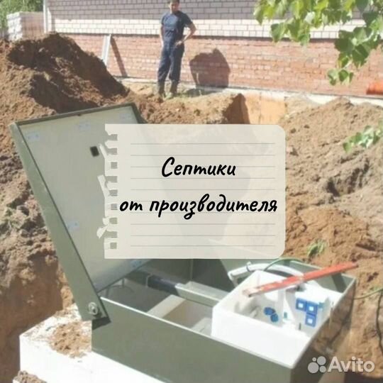 Септик от производителя