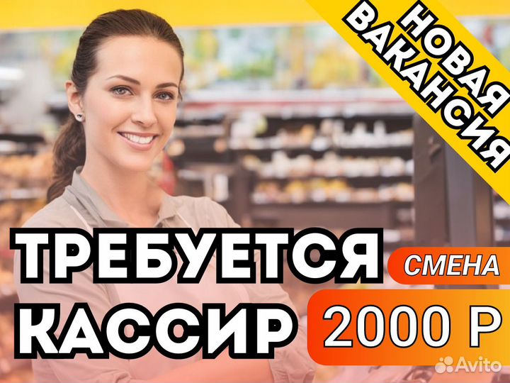 Продавец кассир