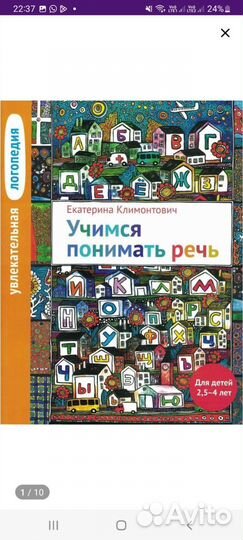 Пособия для развития речи ребёнка