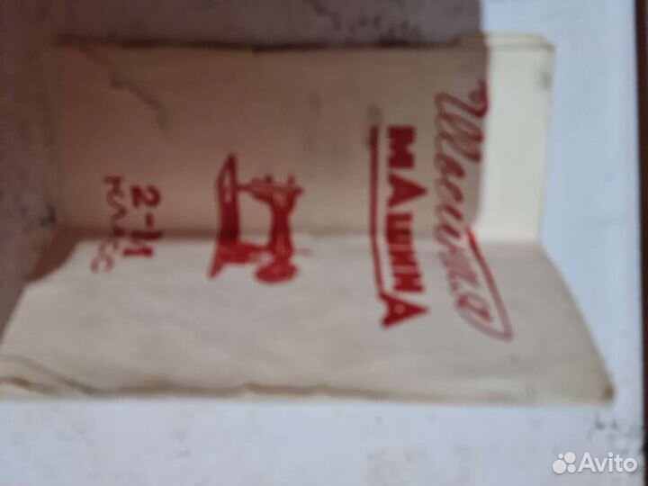 Швейная машина Подольск ручная класс 2М
