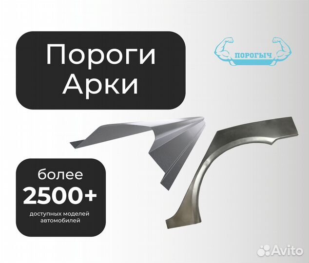 Пороги и арки Geely MK Кубинка