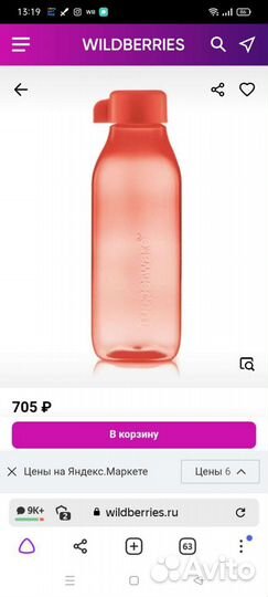 Новая бутылка для воды tupperware 500 мл