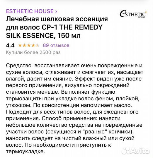 Лечебная шелковая эссенция д/волос Esthetic House