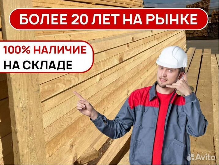 Доска 1 сорт быстрая доставка