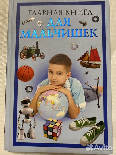 Книги для мальчишек
