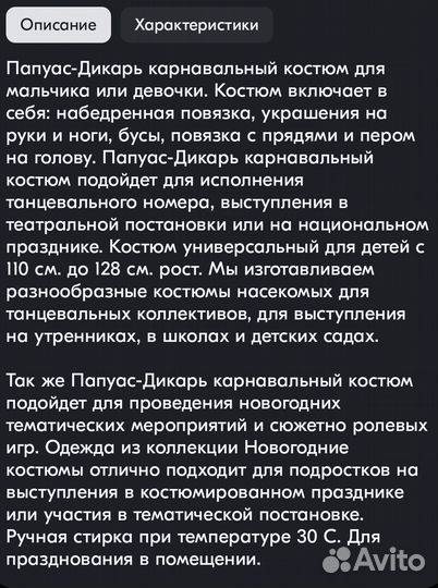 Костюм папуаса