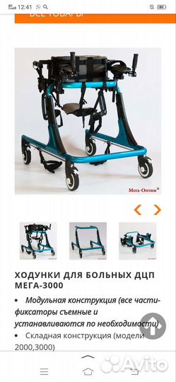 Ходунки для детей инвалидов