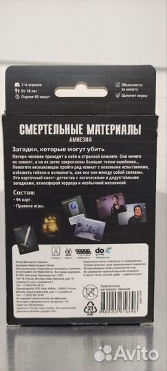 Смертельные материалы настольная игра