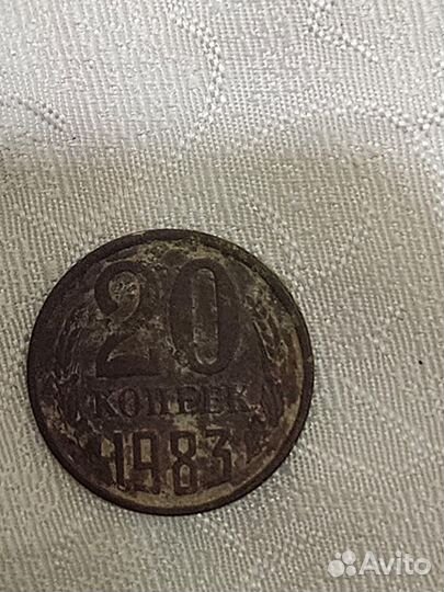 Монеты. Юбилейный Один рубль и 20 копеек