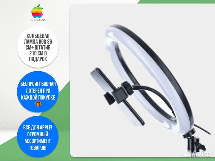 Кольцевая лампа RGB 36 см+ штатив 210 см в подарок