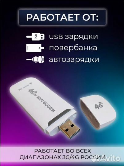 4G модем USB Wifi роутер. Для любых операторов