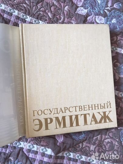 Книга Эрмитаж