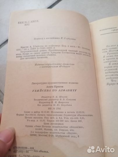 Агата Кристи Убийства по алфавиту