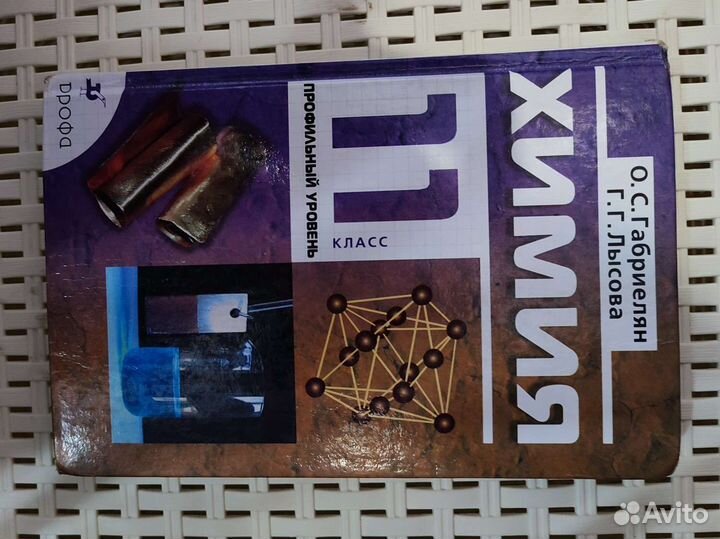 Учебник по химии 11 класс профиль