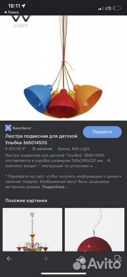 Люстра потолочная в детскую