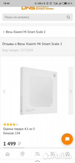 Весы Xiaomi Mi Smart Scale 2 Новые Гарантия