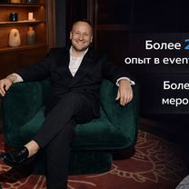 Ведущий корпоративных мероприятий в Москве + DJ