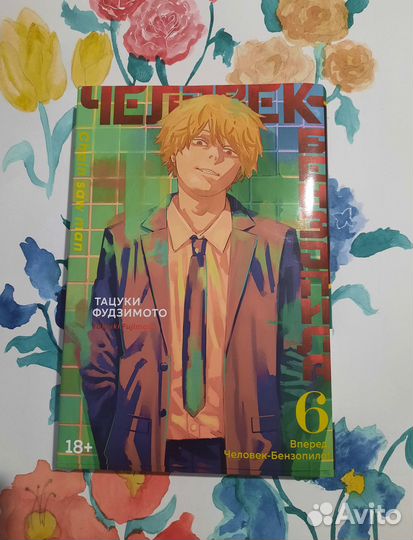 Манга Человек-бензопила 6 том Chainsaw man