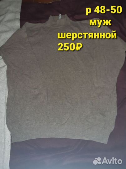 Джемпер мужской шерсть 50 52