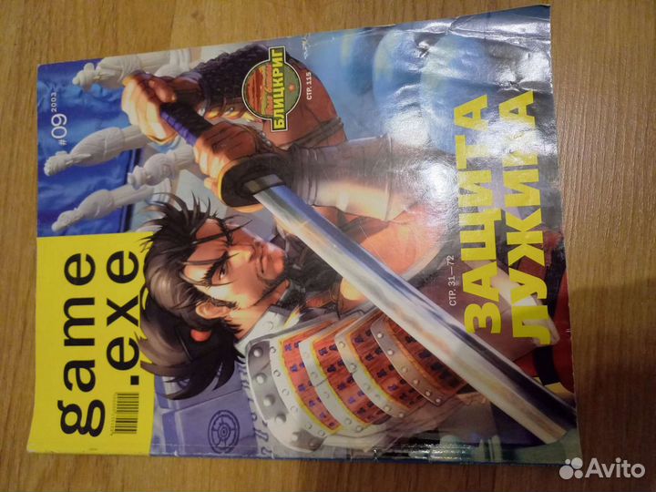 Game.exe журналы 2003г