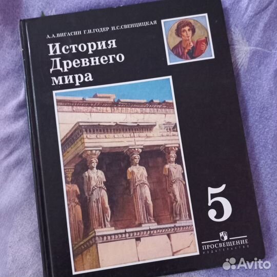 История древнего мира 5 класс