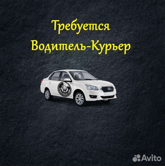 Водитель курьер на личном авто