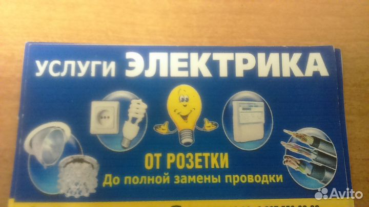 Услуги электрика