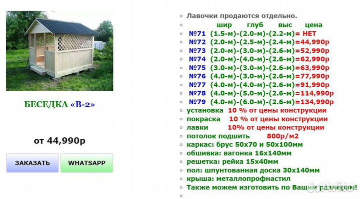 Беседка для дачи из дерева В-2-32