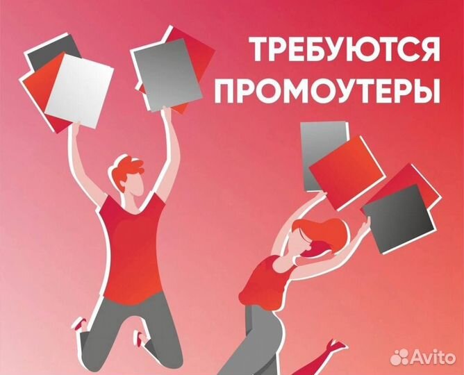 Подработка промоутером для школьников