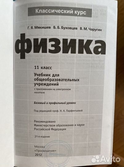 Учебник по физике для 9,11 классов
